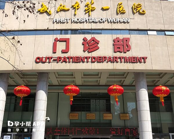 武汉市第一医院治疗无精症比较好