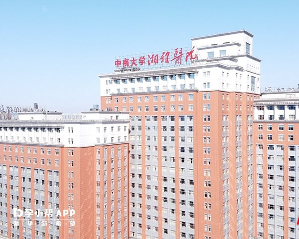 中南大学湘雅医院是权威的试管医院