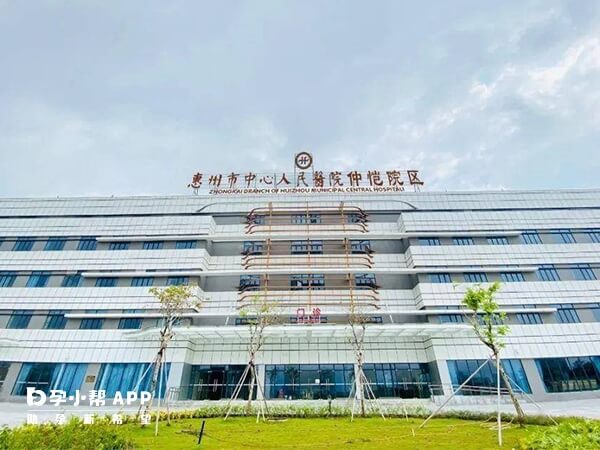 惠州市中心人民医院不能做供精试管