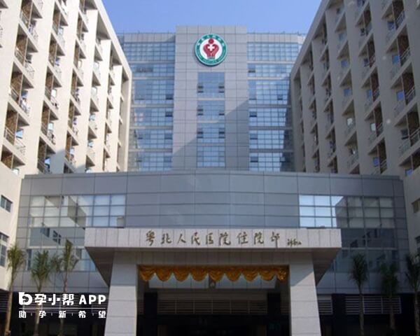 粤北人民医院是当地权威的生殖医院
