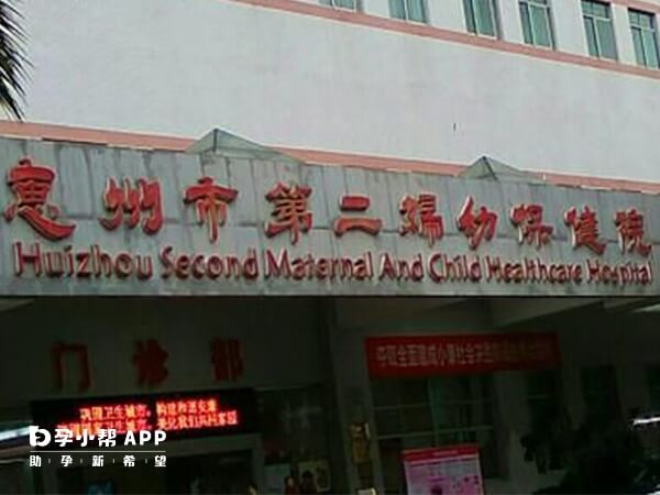 惠州市第二妇幼保健院能做残角子宫试管