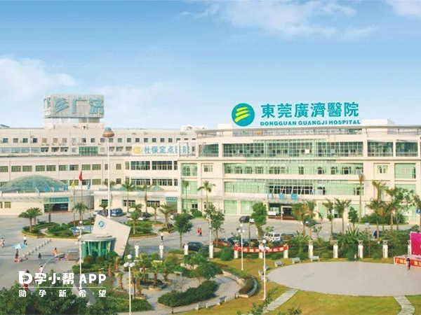 东莞广济医院是一家私立试管医院