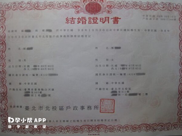 无结婚证不能在台湾做试管
