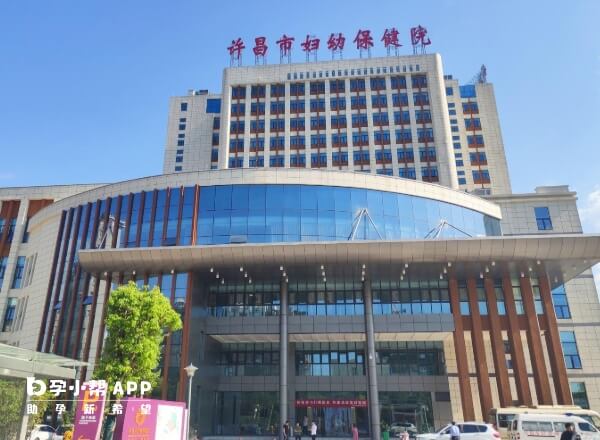 许昌市妇幼保健院