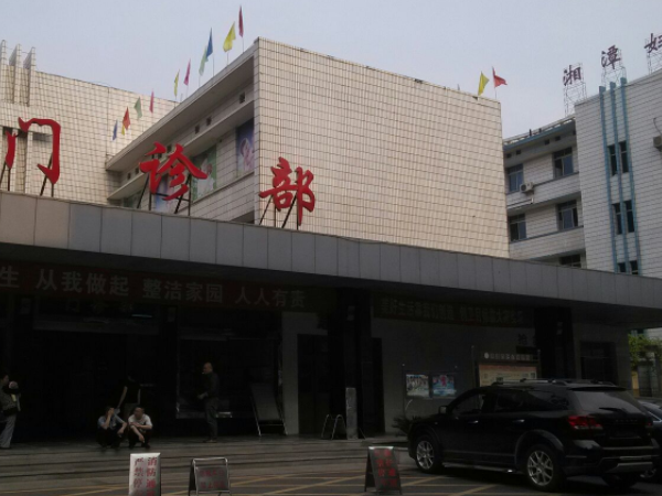 湘潭市妇幼保健院试管婴儿费用明细，3.8w能完成一周期