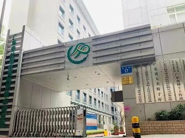 广东省计划生育专科医院试管婴儿技术简介，附医生及费用