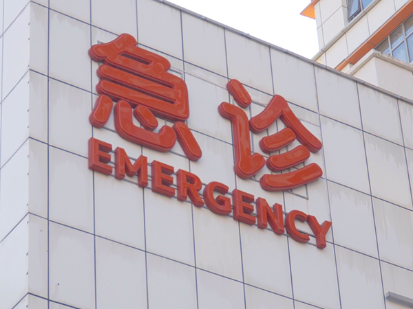 想提高上海试管婴儿好孕率，选择正规医院是关键