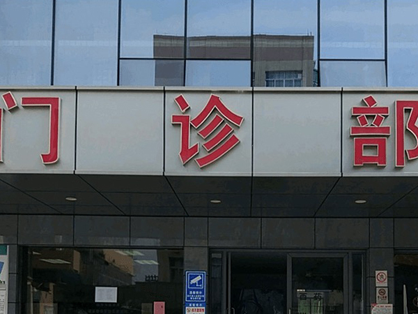 广州前三试管婴儿医院推荐，省人民医院上榜