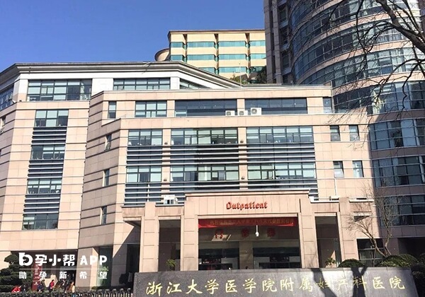 浙江妇产科医院