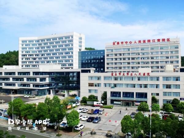 宜昌市中心人民医院