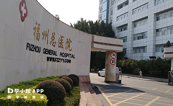 福州总院就是900医院