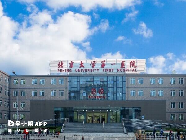 北京做一代试管的医院有哪些