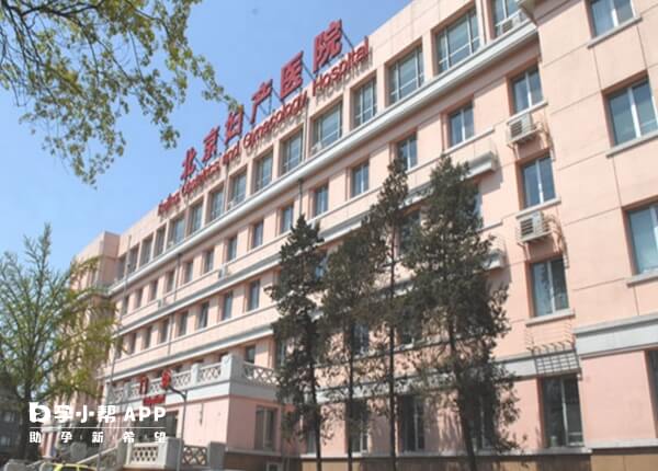 北京妇产医院门诊楼