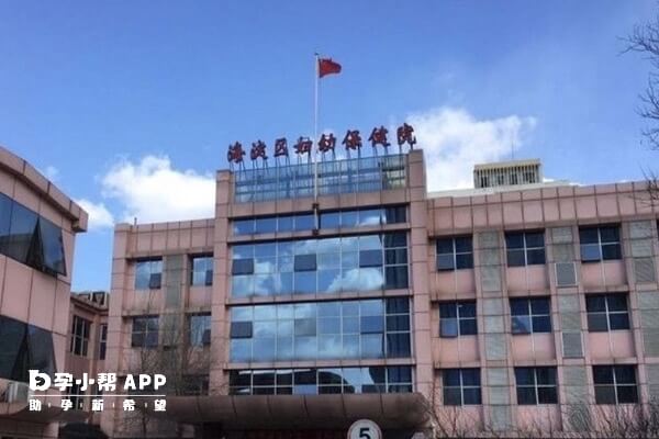 北京海淀妇幼保健院不支持供精