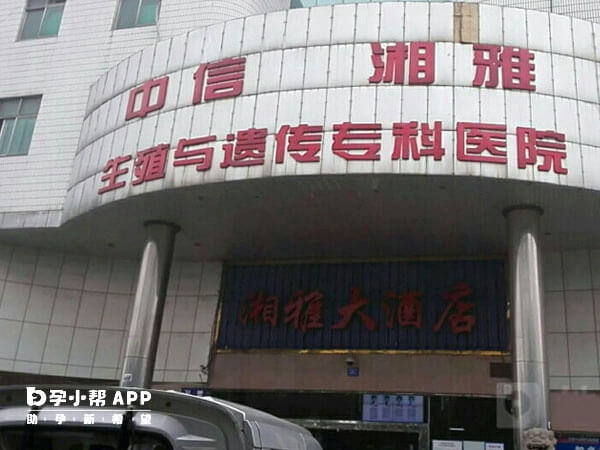 中信湘雅生殖与遗传专科医院是私立三甲医院