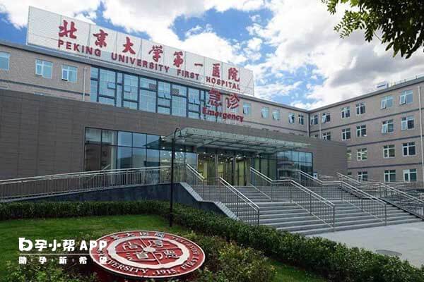 北京大学第一医院可申请供卵