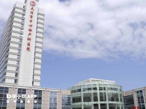 天津市中心妇产科医院是三甲医院
