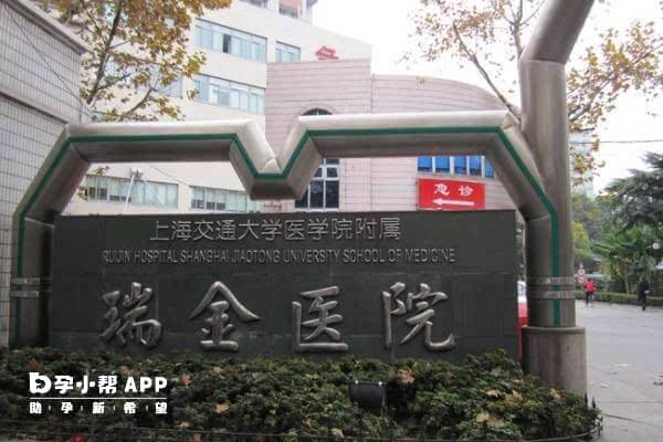上海瑞金医院二代试管婴儿费用5万以上