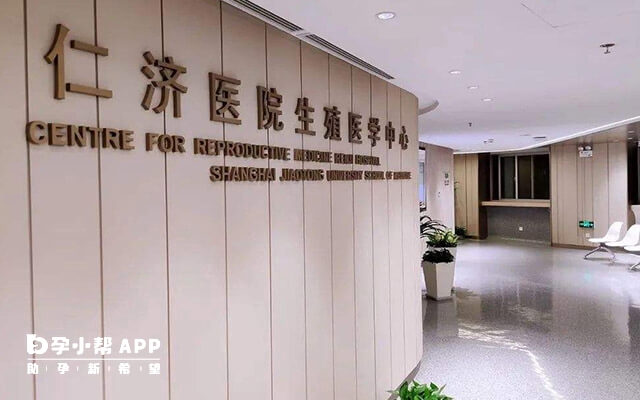上海仁济医院支持三代试管婴儿