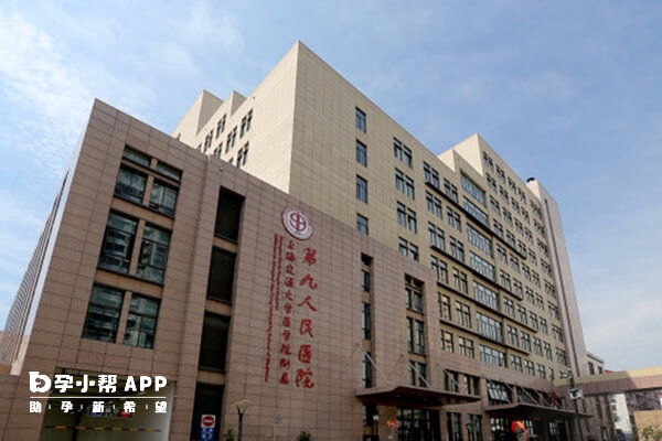 上海九院在试管婴儿领有较高的声誉