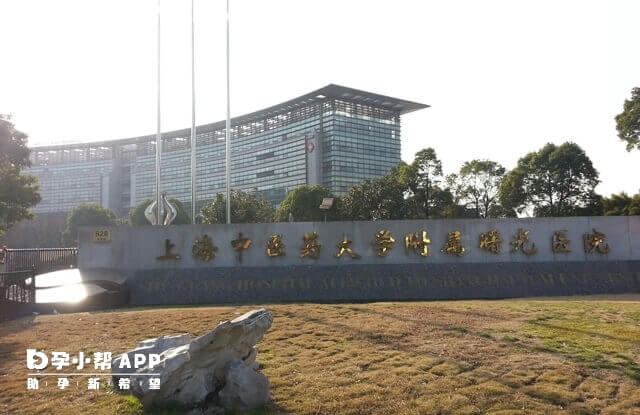 上海曙光医院生殖中心能做试管婴儿