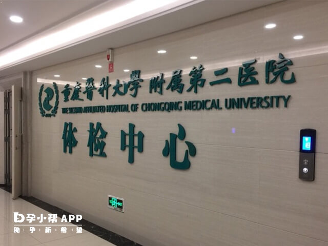 重庆医科大学第二附属医院是三甲医院