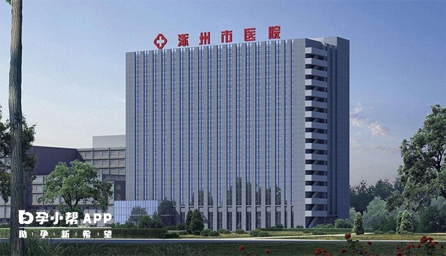 涿州市医院开展了一代和二代试管婴儿