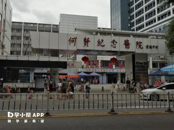 广州市番禺区妇幼保健院就是何贤纪念医院