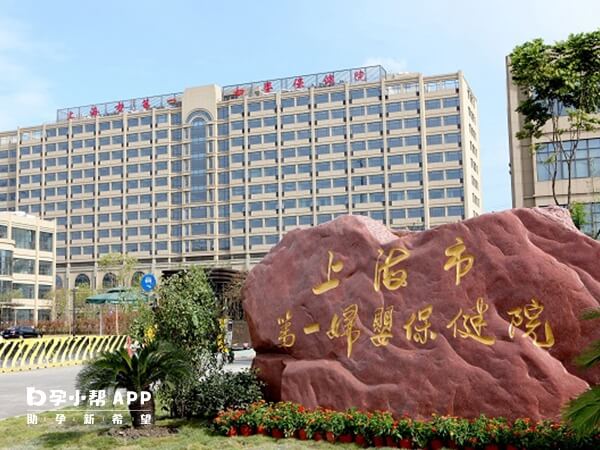 上海最出名的试管医院前三