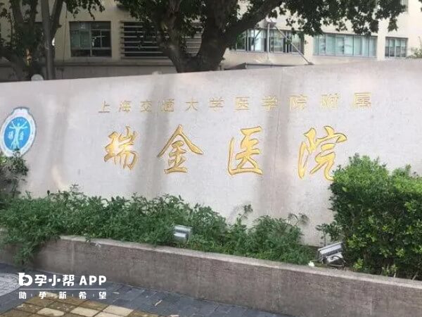上海瑞金医院做试管需要多少钱
