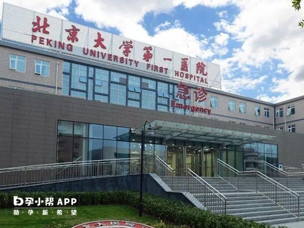 北京大学第一医院试管价格高不高