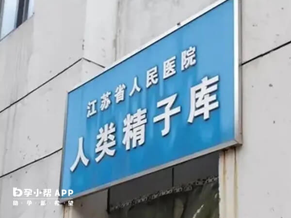 江苏省人民医院试管成功怎么样