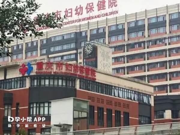 重庆市妇幼保健院做试管有什么优势