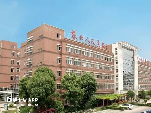 苏北人民医院检查费用多少