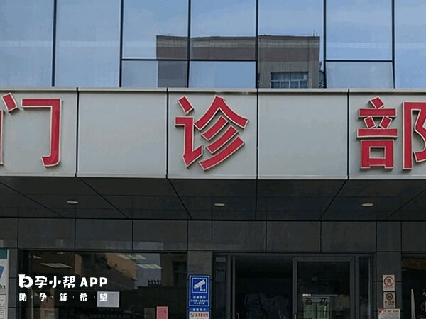 上海市第一妇婴保健院试管如何