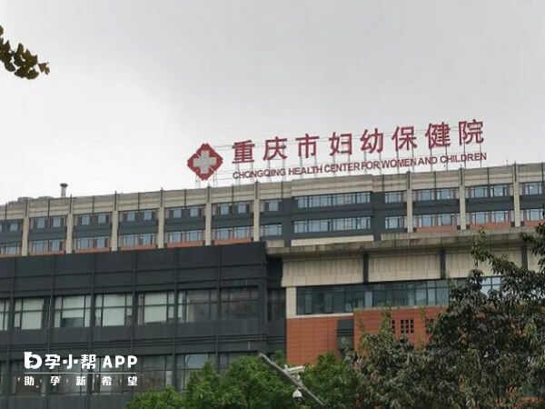 重庆妇幼保健院试管怎么做