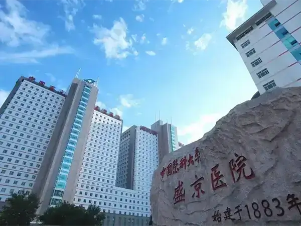 中国医科大学附属盛京医院试管怎么样