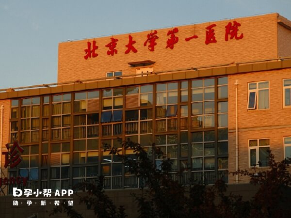 北京大学第一医院能不能给HIV做试管