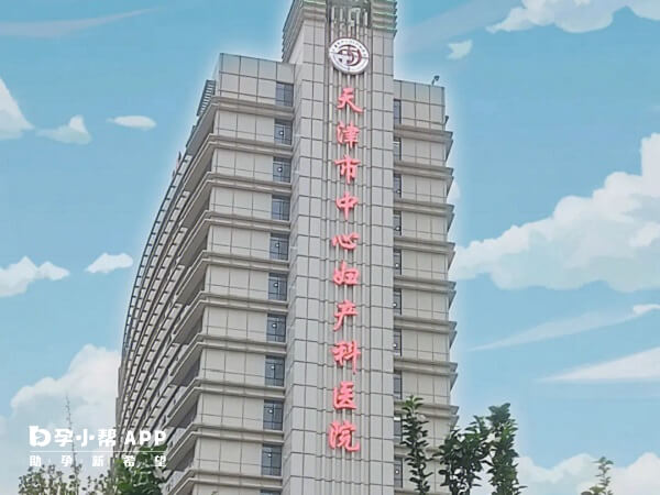 天津中心妇产医院三代试管成功率