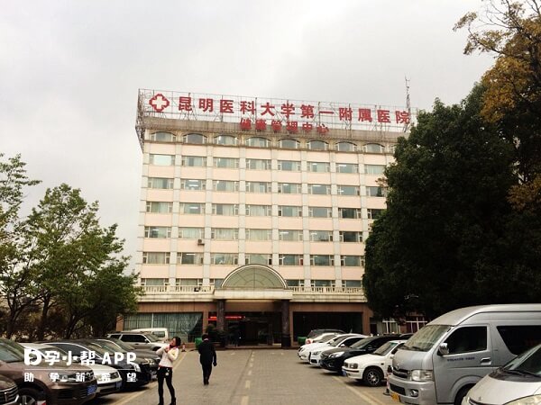云南大学第一附属医院试管怎么样