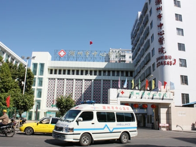 潮州市中心医院