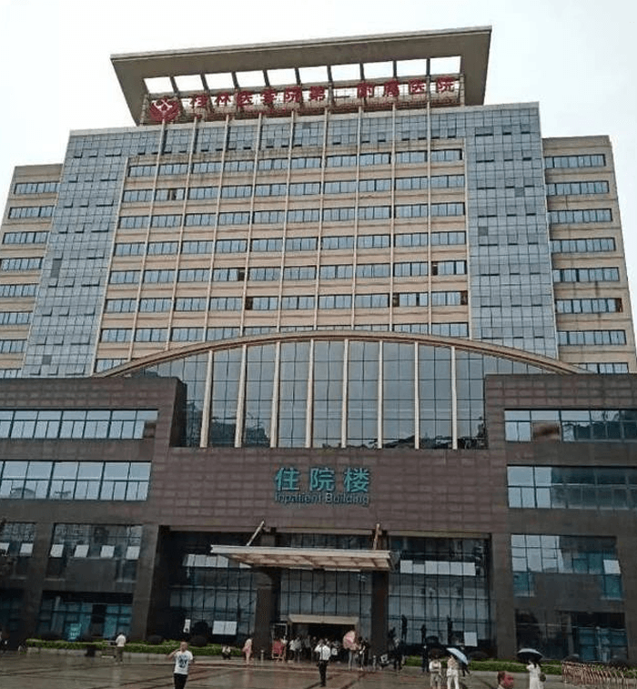 桂林医学院附院住院部