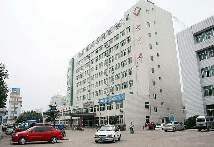潍坊人民医院住院部