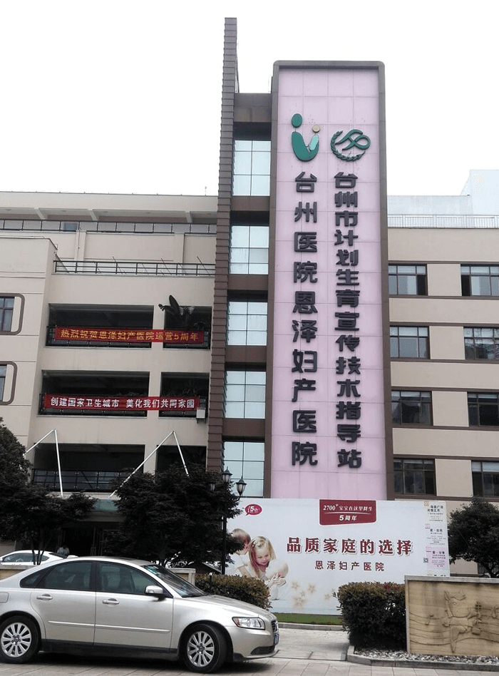 台州医院大楼