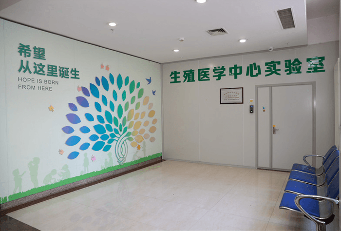 台州医院生殖中心