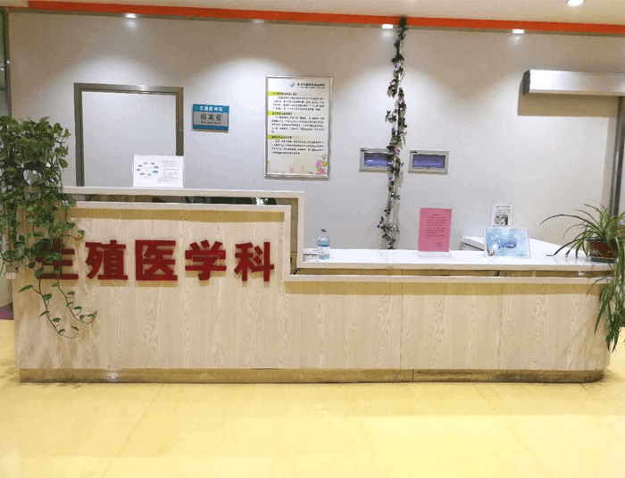 镇江妇幼保健院生殖中心