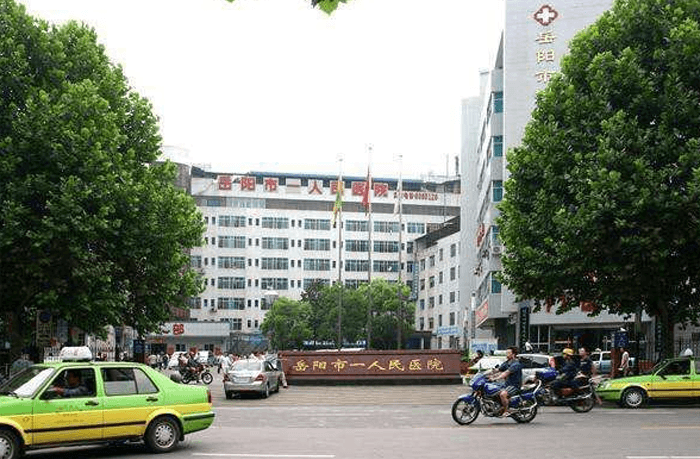 岳阳市一人民医院大楼