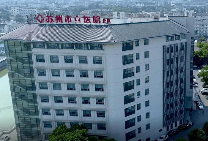 苏州市立医院大楼