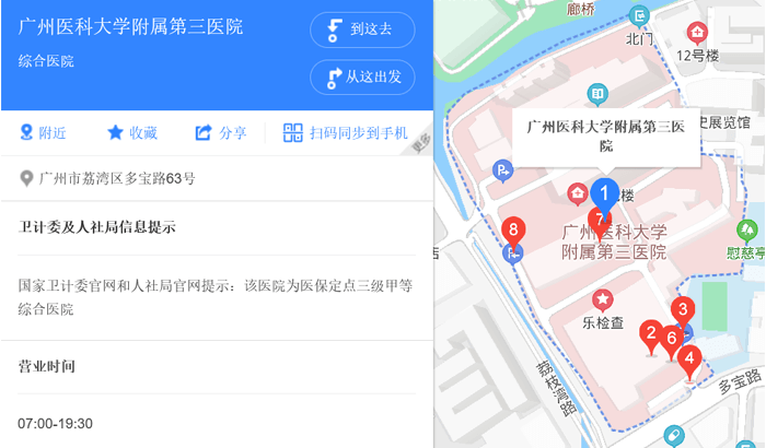 广州医科大学第三医院病房楼地址