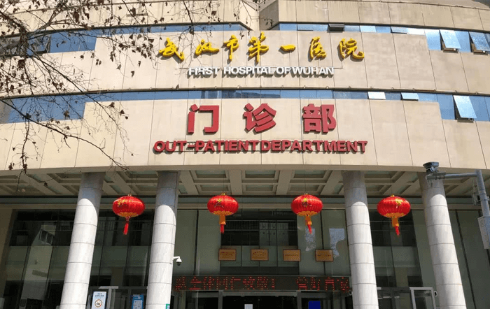 武汉市中西医结合医院门诊部